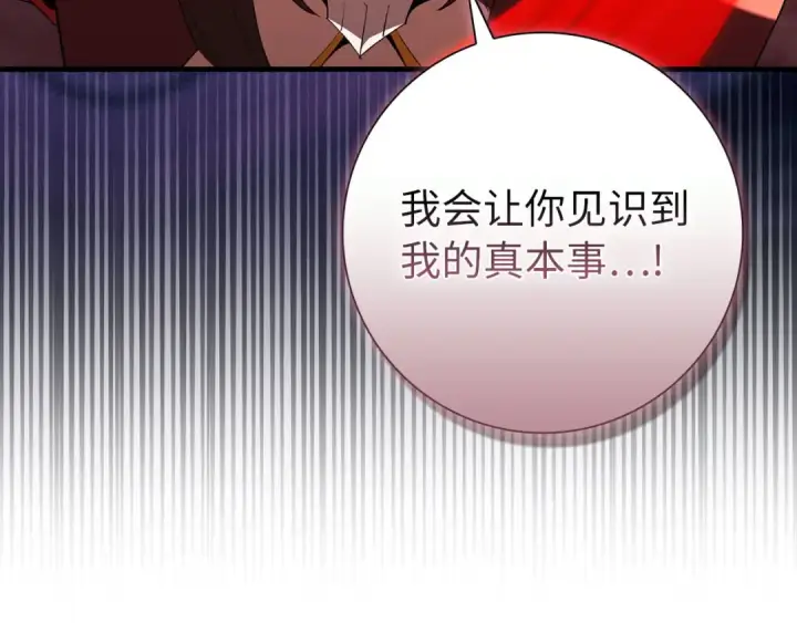 《练级20年，出门就是满级反派》第106话 以生命为代价图281