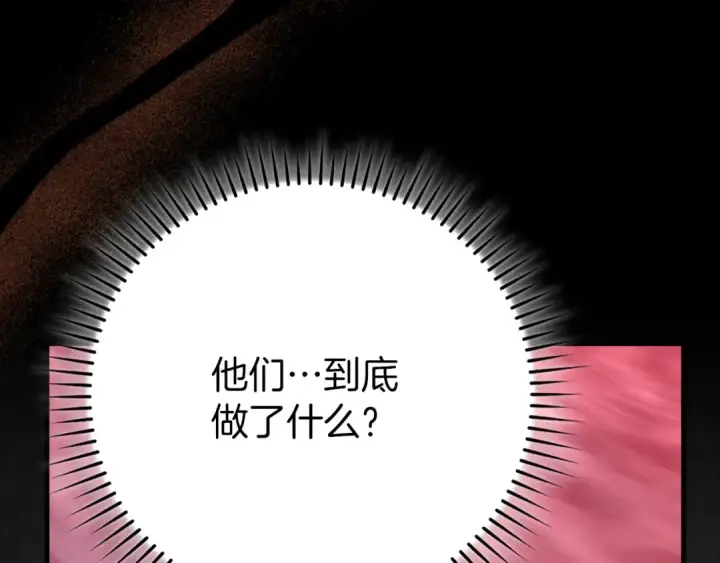 《练级20年，出门就是满级反派》第106话 以生命为代价图6