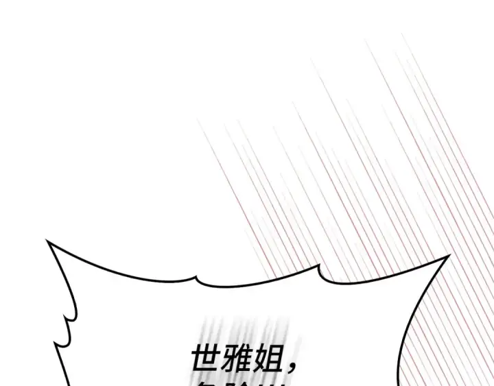 《练级20年，出门就是满级反派》第106话 以生命为代价图65