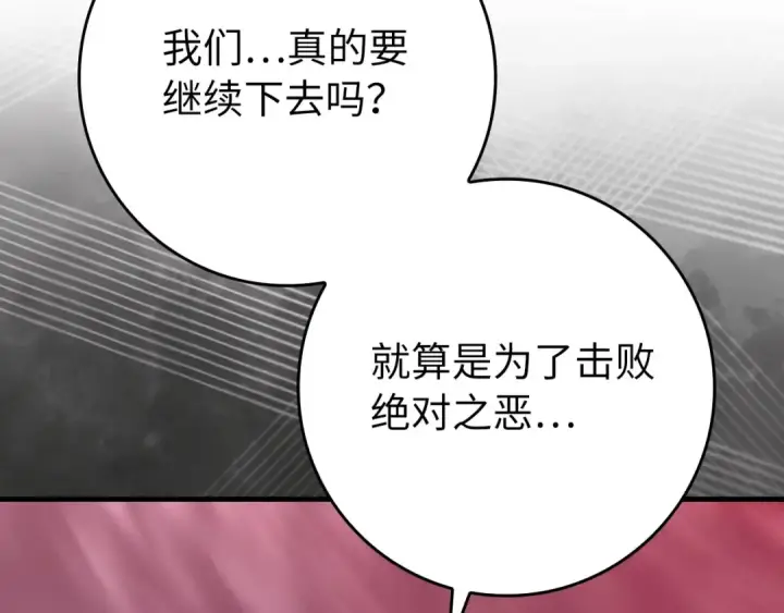 《练级20年，出门就是满级反派》第106话 以生命为代价图97