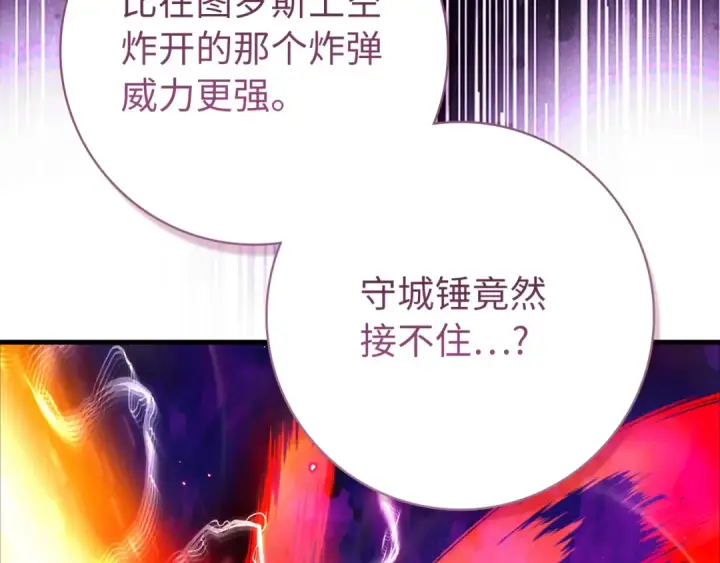 《练级20年，出门就是满级反派》第107话 合二为一图106