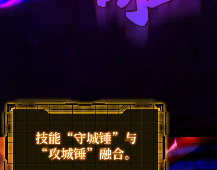 《练级20年，出门就是满级反派》第107话 合二为一图116