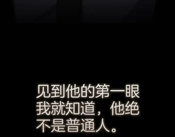 《练级20年，出门就是满级反派》第107话 合二为一图13
