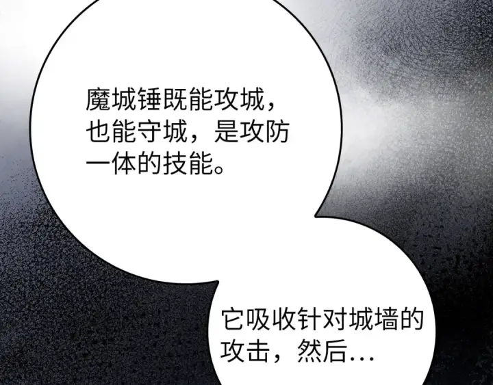 《练级20年，出门就是满级反派》第107话 合二为一图133