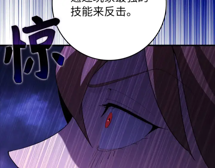 《练级20年，出门就是满级反派》第107话 合二为一图137
