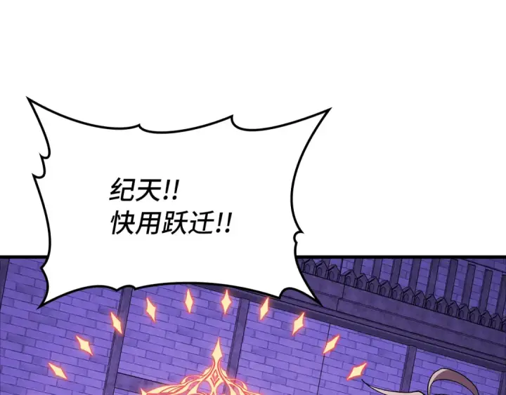 《练级20年，出门就是满级反派》第107话 合二为一图139