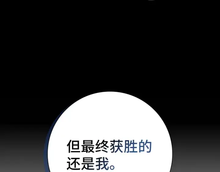 《练级20年，出门就是满级反派》第107话 合二为一图159