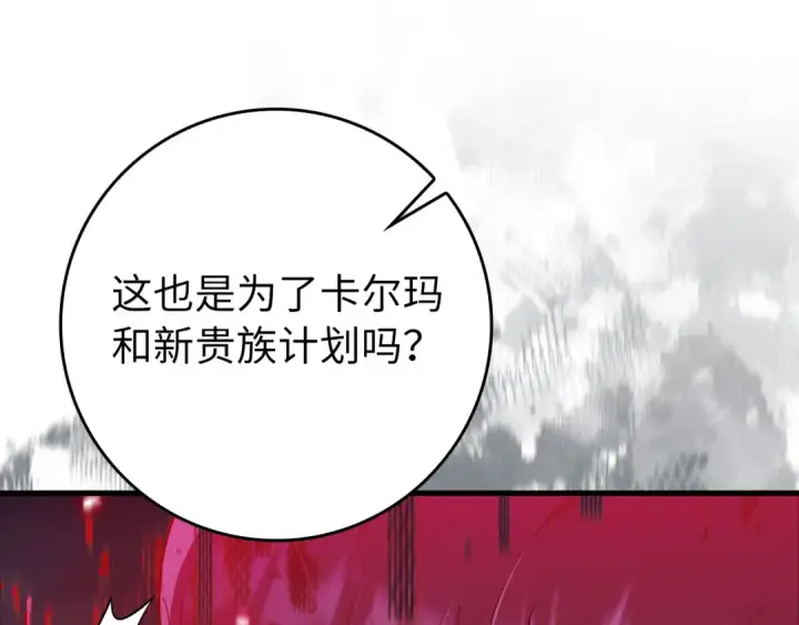 《练级20年，出门就是满级反派》第107话 合二为一图171