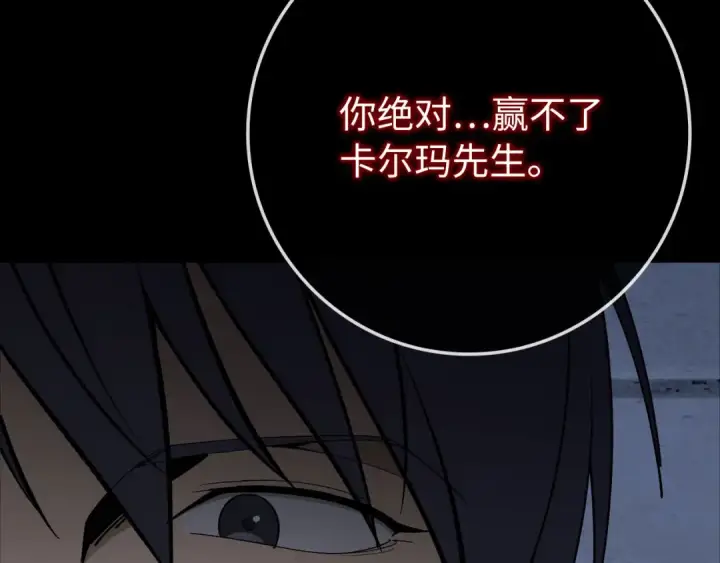 《练级20年，出门就是满级反派》第107话 合二为一图180