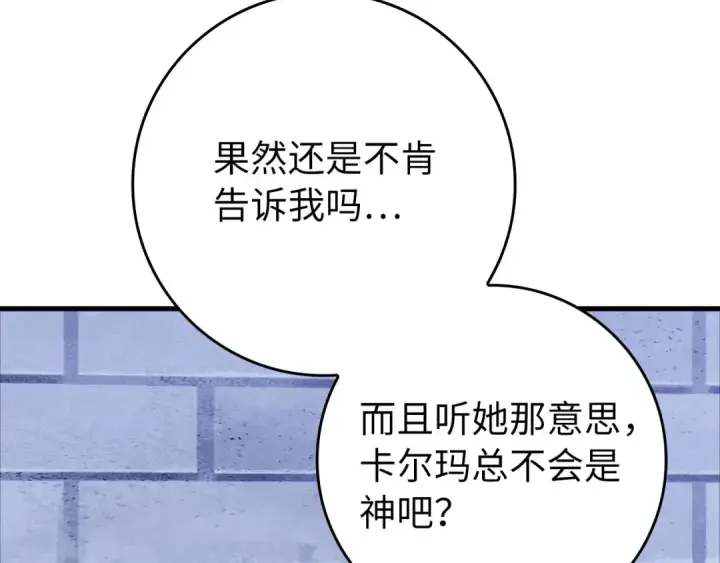 《练级20年，出门就是满级反派》第107话 合二为一图188