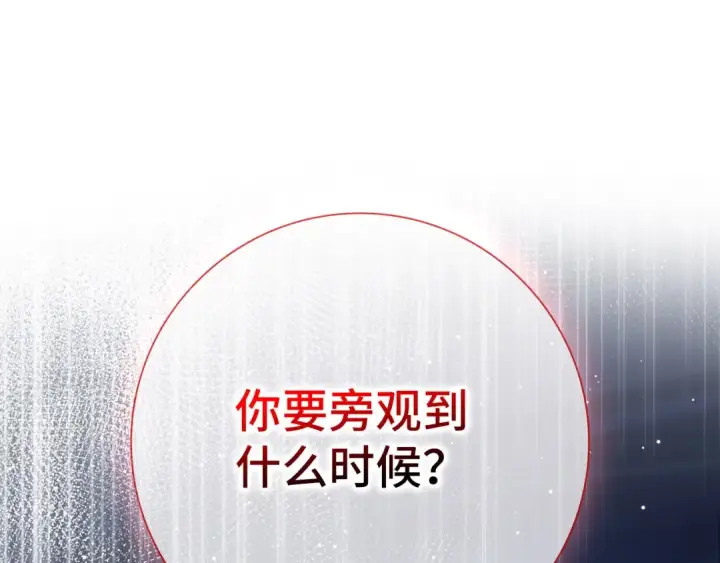 《练级20年，出门就是满级反派》第107话 合二为一图194