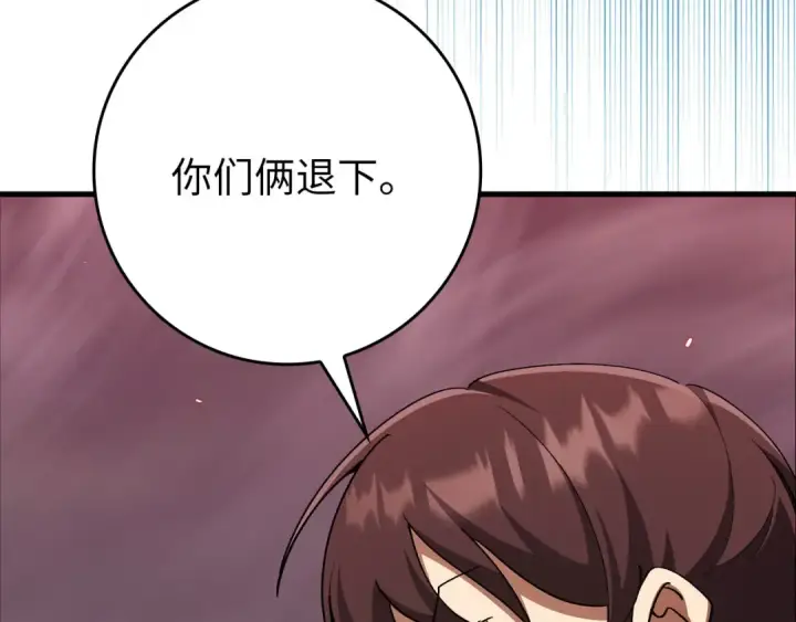 《练级20年，出门就是满级反派》第107话 合二为一图43