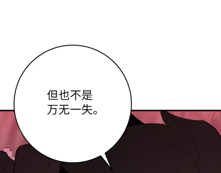 《练级20年，出门就是满级反派》第107话 合二为一图89