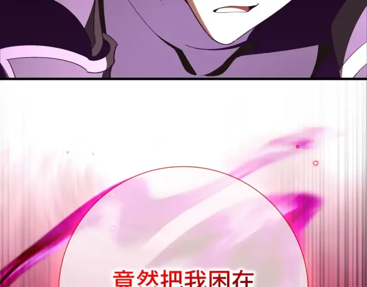 《练级20年，出门就是满级反派》第107话 合二为一图91
