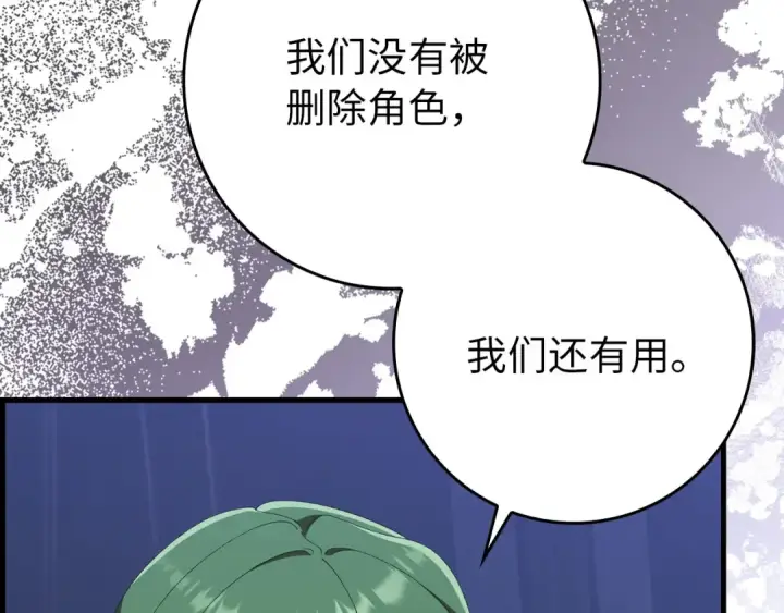 《练级20年，出门就是满级反派》第108话 先祖的愿景图109
