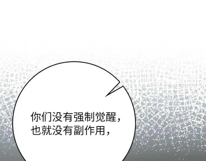 《练级20年，出门就是满级反派》第108话 先祖的愿景图119