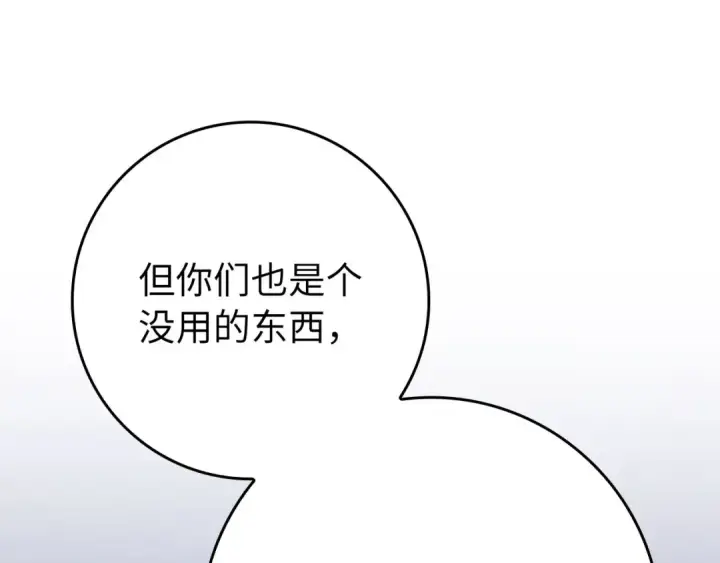 《练级20年，出门就是满级反派》第108话 先祖的愿景图124