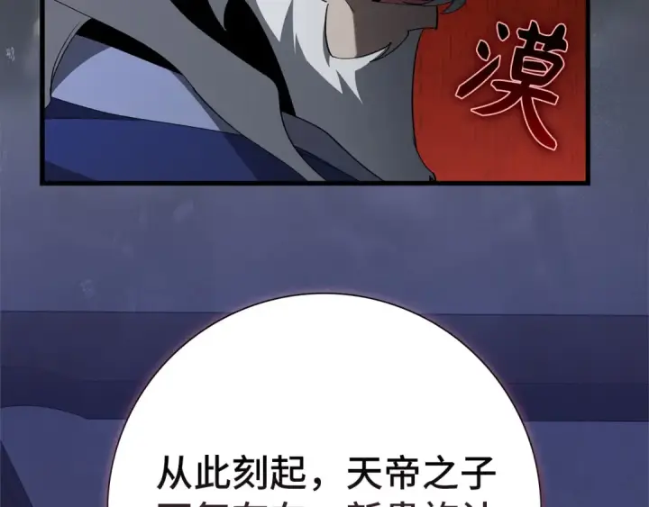 《练级20年，出门就是满级反派》第108话 先祖的愿景图130