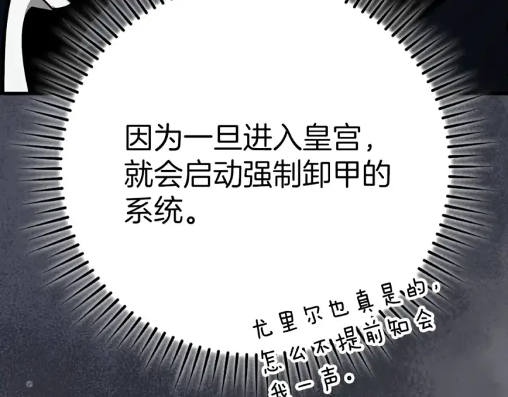 《练级20年，出门就是满级反派》第108话 先祖的愿景图166