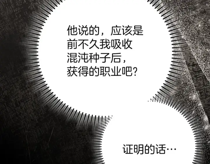 《练级20年，出门就是满级反派》第108话 先祖的愿景图214