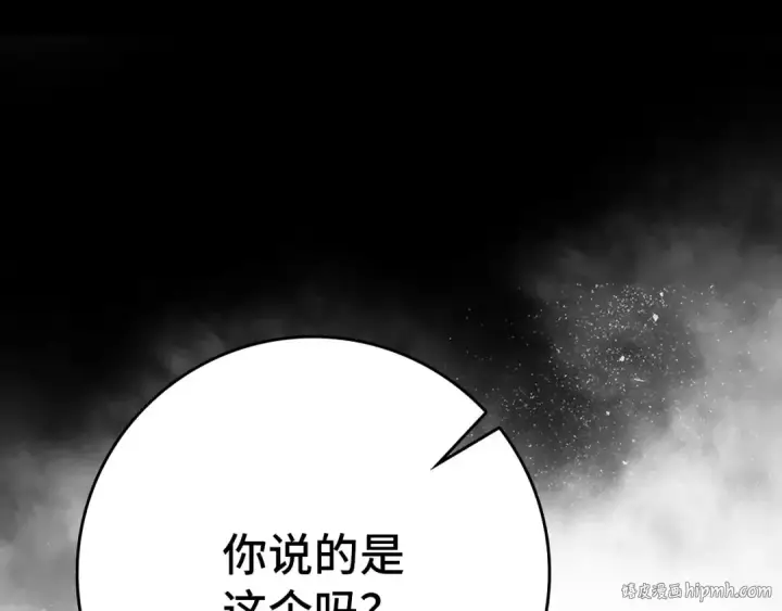 《练级20年，出门就是满级反派》第108话 先祖的愿景图216