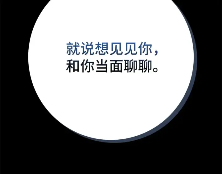 《练级20年，出门就是满级反派》第108话 先祖的愿景图22
