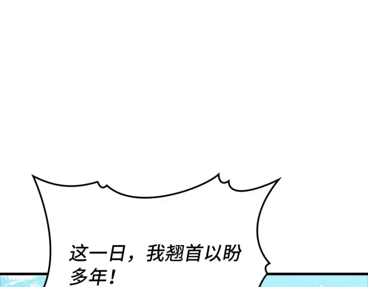 《练级20年，出门就是满级反派》第108话 先祖的愿景图227
