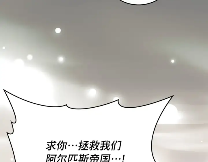 《练级20年，出门就是满级反派》第108话 先祖的愿景图230