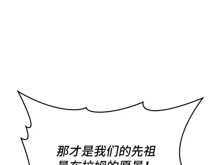 《练级20年，出门就是满级反派》第108话 先祖的愿景图235