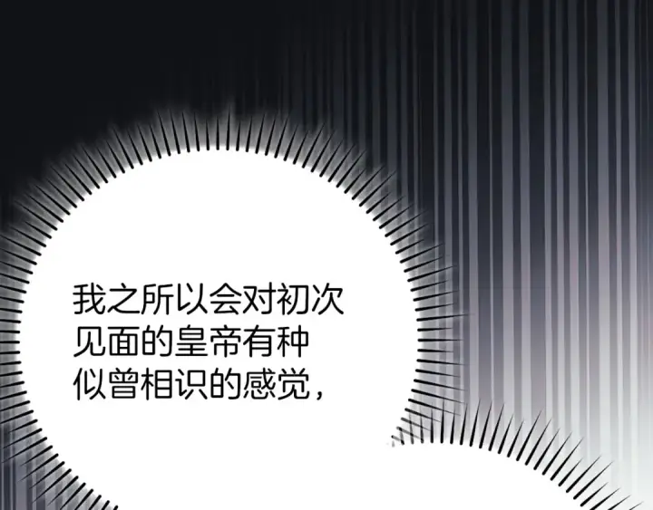 《练级20年，出门就是满级反派》第108话 先祖的愿景图239