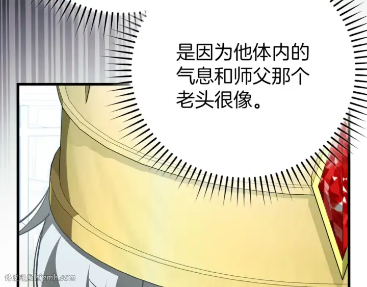 《练级20年，出门就是满级反派》第108话 先祖的愿景图240
