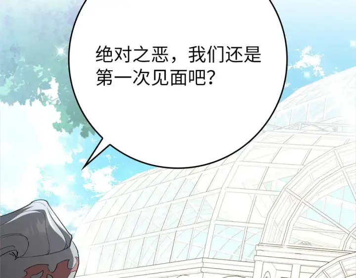 《练级20年，出门就是满级反派》第108话 先祖的愿景图260