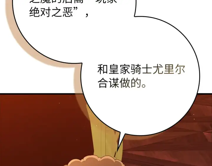 《练级20年，出门就是满级反派》第109话 皇室玉玺图100