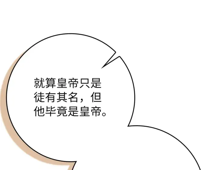 《练级20年，出门就是满级反派》第109话 皇室玉玺图103