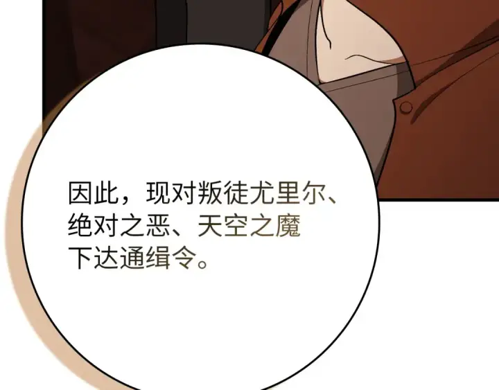 《练级20年，出门就是满级反派》第109话 皇室玉玺图107