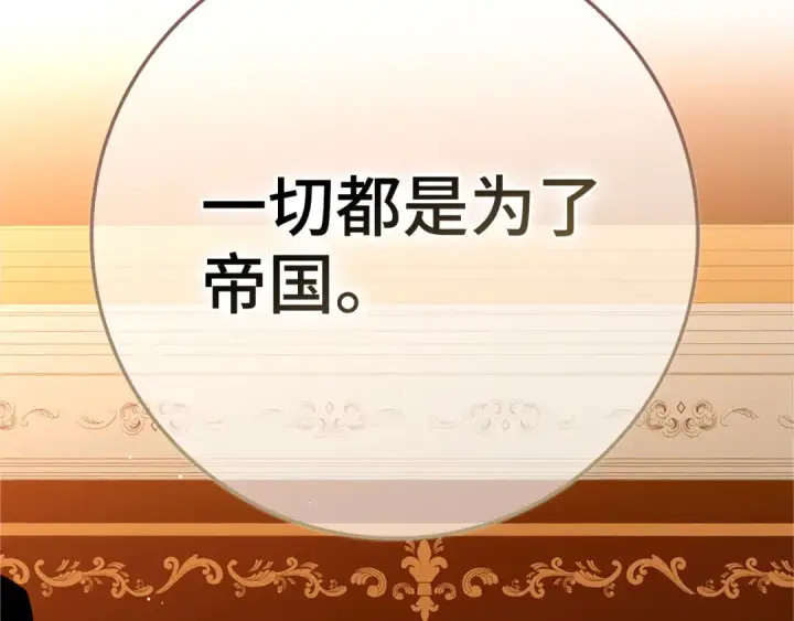 《练级20年，出门就是满级反派》第109话 皇室玉玺图109