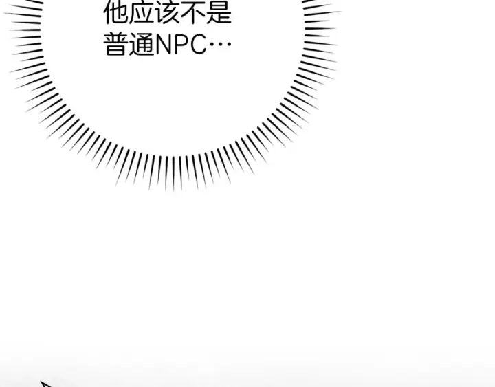 《练级20年，出门就是满级反派》第109话 皇室玉玺图11