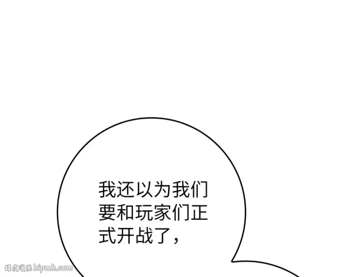 《练级20年，出门就是满级反派》第109话 皇室玉玺图112