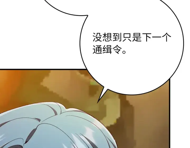 《练级20年，出门就是满级反派》第109话 皇室玉玺图113