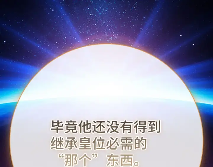 《练级20年，出门就是满级反派》第109话 皇室玉玺图119