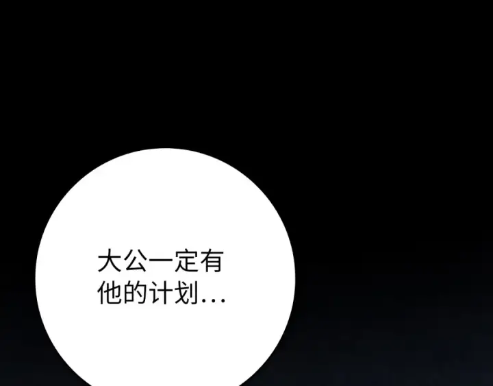 《练级20年，出门就是满级反派》第109话 皇室玉玺图123