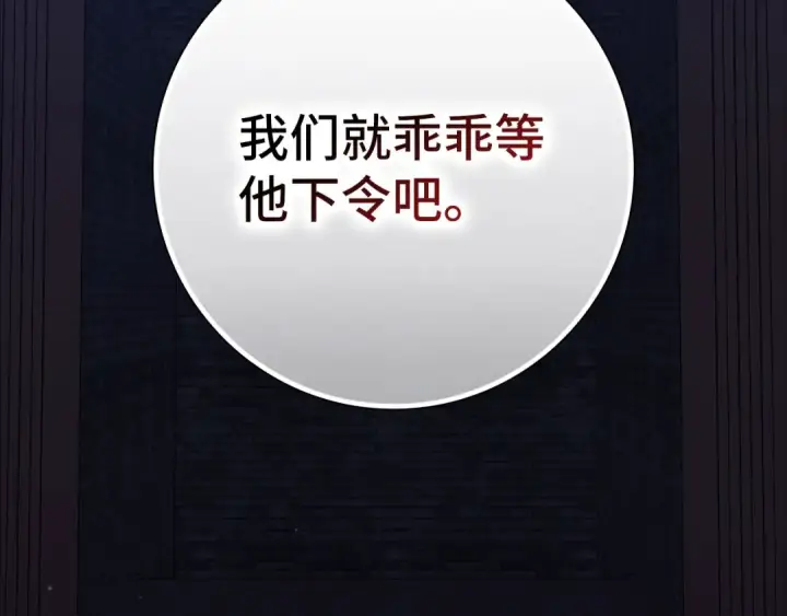 《练级20年，出门就是满级反派》第109话 皇室玉玺图125