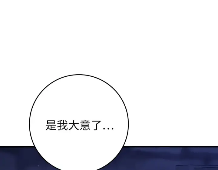 《练级20年，出门就是满级反派》第109话 皇室玉玺图131