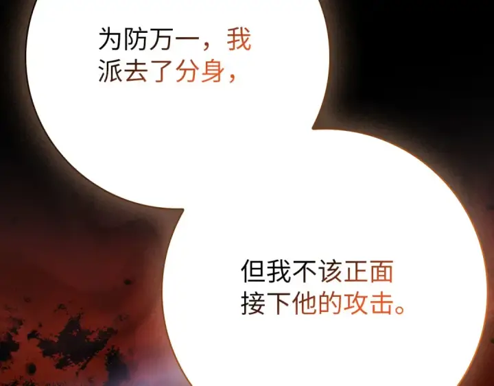 《练级20年，出门就是满级反派》第109话 皇室玉玺图135