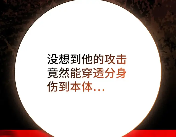 《练级20年，出门就是满级反派》第109话 皇室玉玺图140