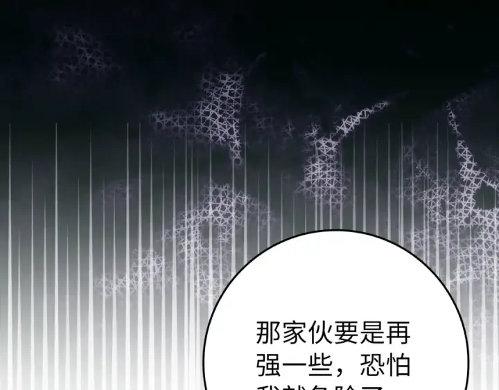 《练级20年，出门就是满级反派》第109话 皇室玉玺图143