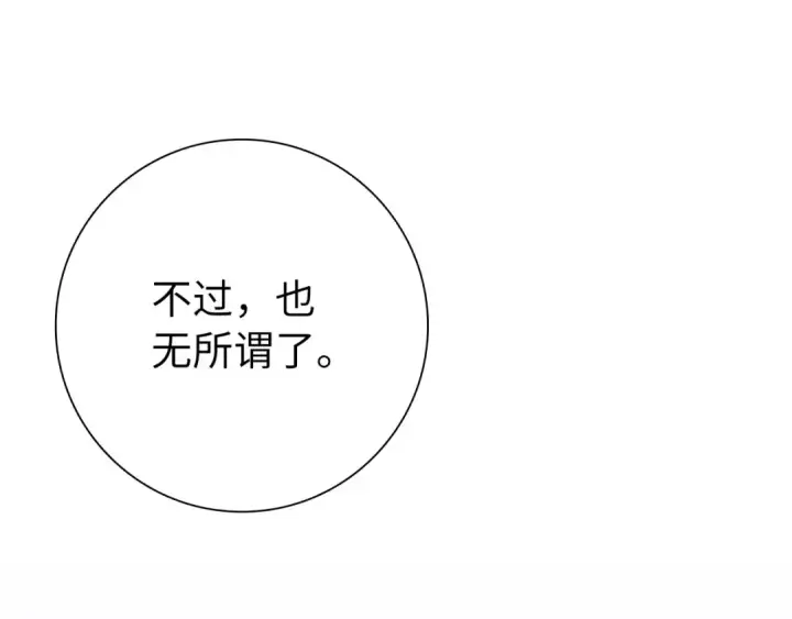 《练级20年，出门就是满级反派》第109话 皇室玉玺图147