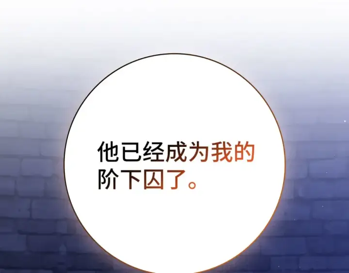 《练级20年，出门就是满级反派》第109话 皇室玉玺图148
