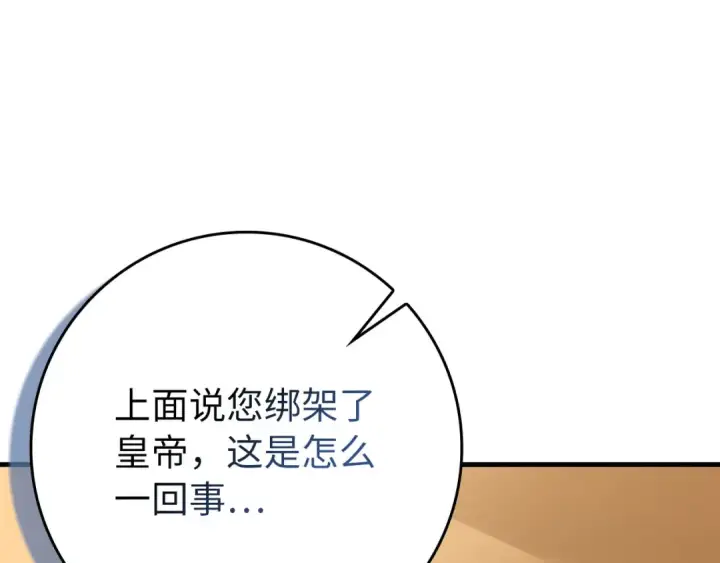 《练级20年，出门就是满级反派》第109话 皇室玉玺图165