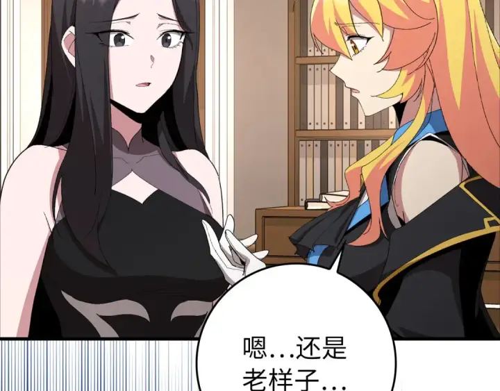 《练级20年，出门就是满级反派》第109话 皇室玉玺图172